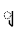 ျ