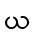 ယ