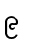 ၉