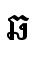 ឆ