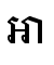 ឤ