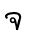ຈ