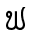ຟ