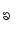 ၶ