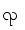 ၺ
